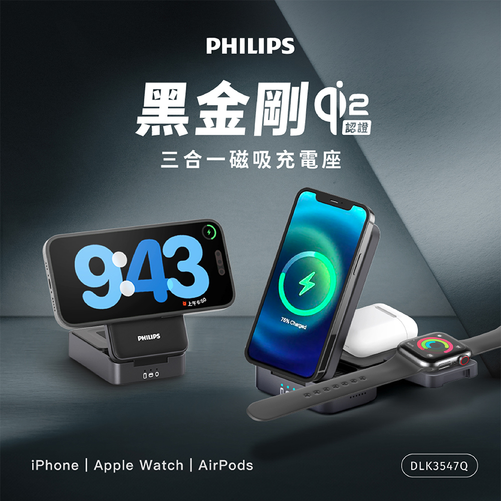 PHILIPS 飛利浦 Qi2_22.5W黑金剛三合一磁吸充電座(MagSafe/雙系統適用)