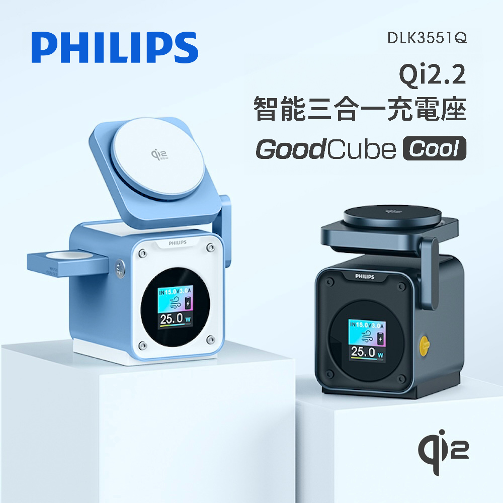 GoodCube Cool Qi2.2智能三合一充電座(DLK3551Q)