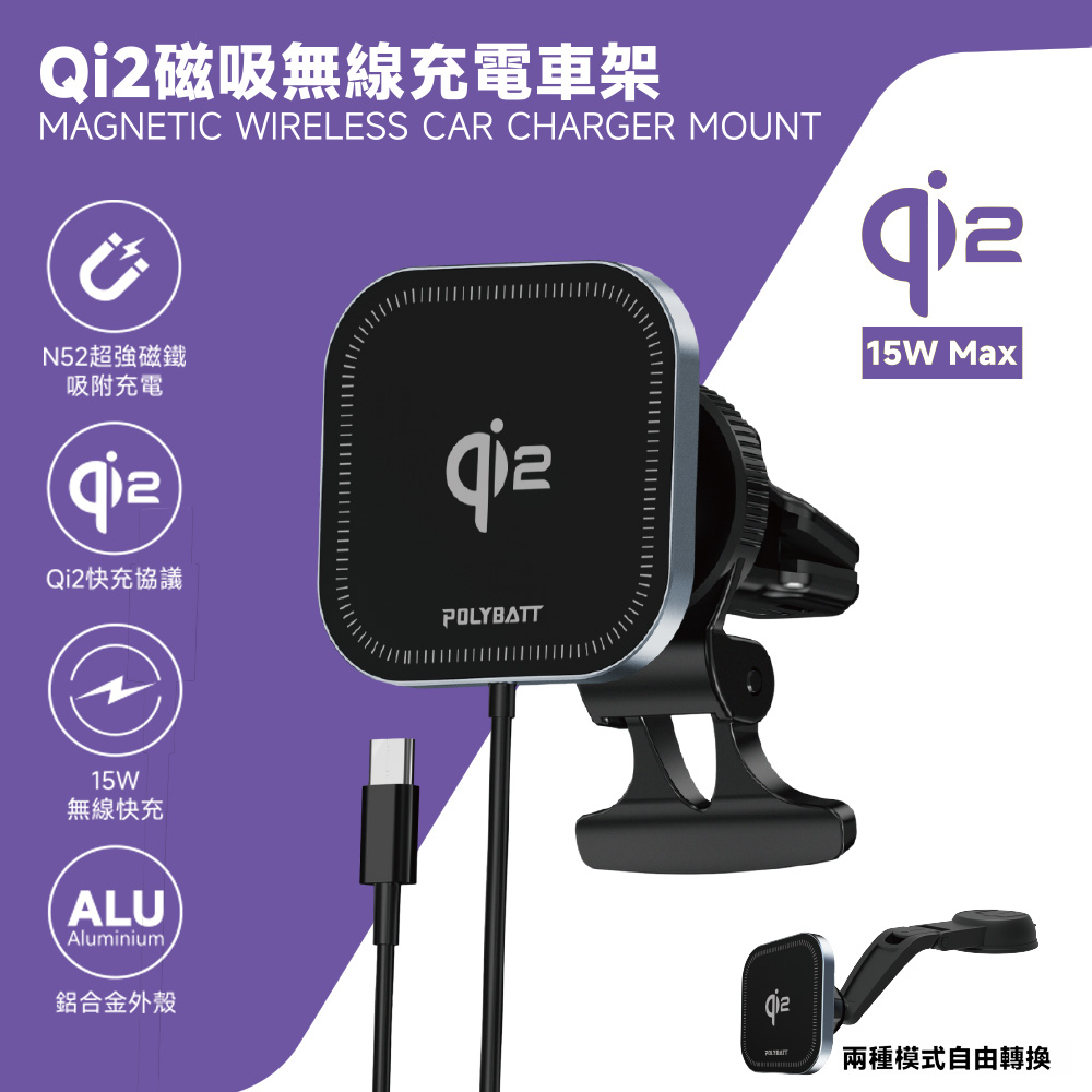 POLYBATT Qi2快充 15W無線磁吸鋁合金車架(蘋果、安卓通用款)（其他規格）