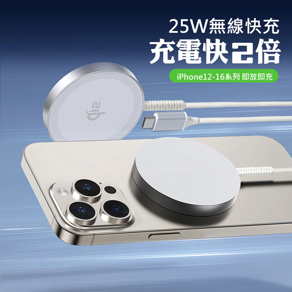 MagSafe 25W 磁吸無線充電器 iPhone16/15/14/13/12無線充電