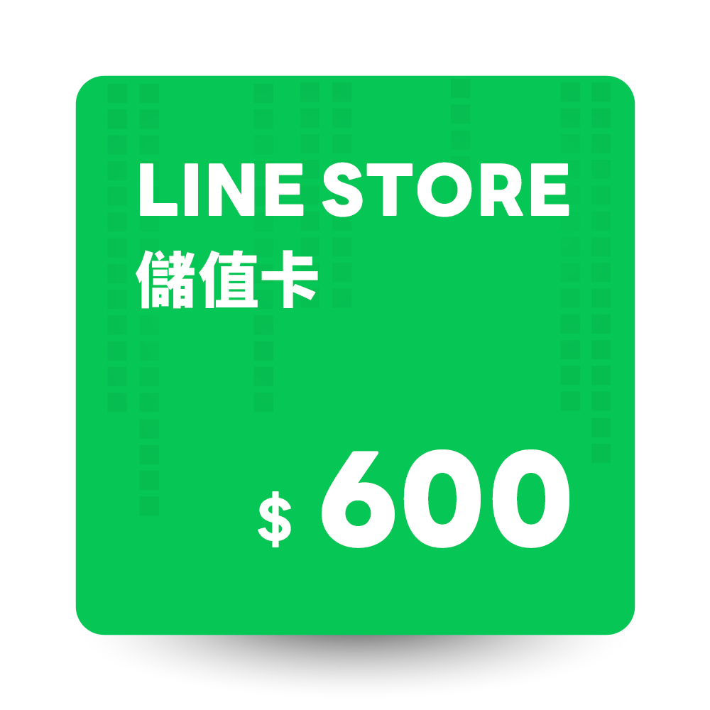 LINE STORE儲值卡 600元 數位序號