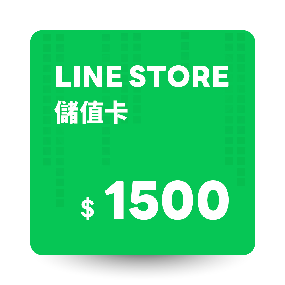 LINE STORE儲值卡 1500元 數位序號