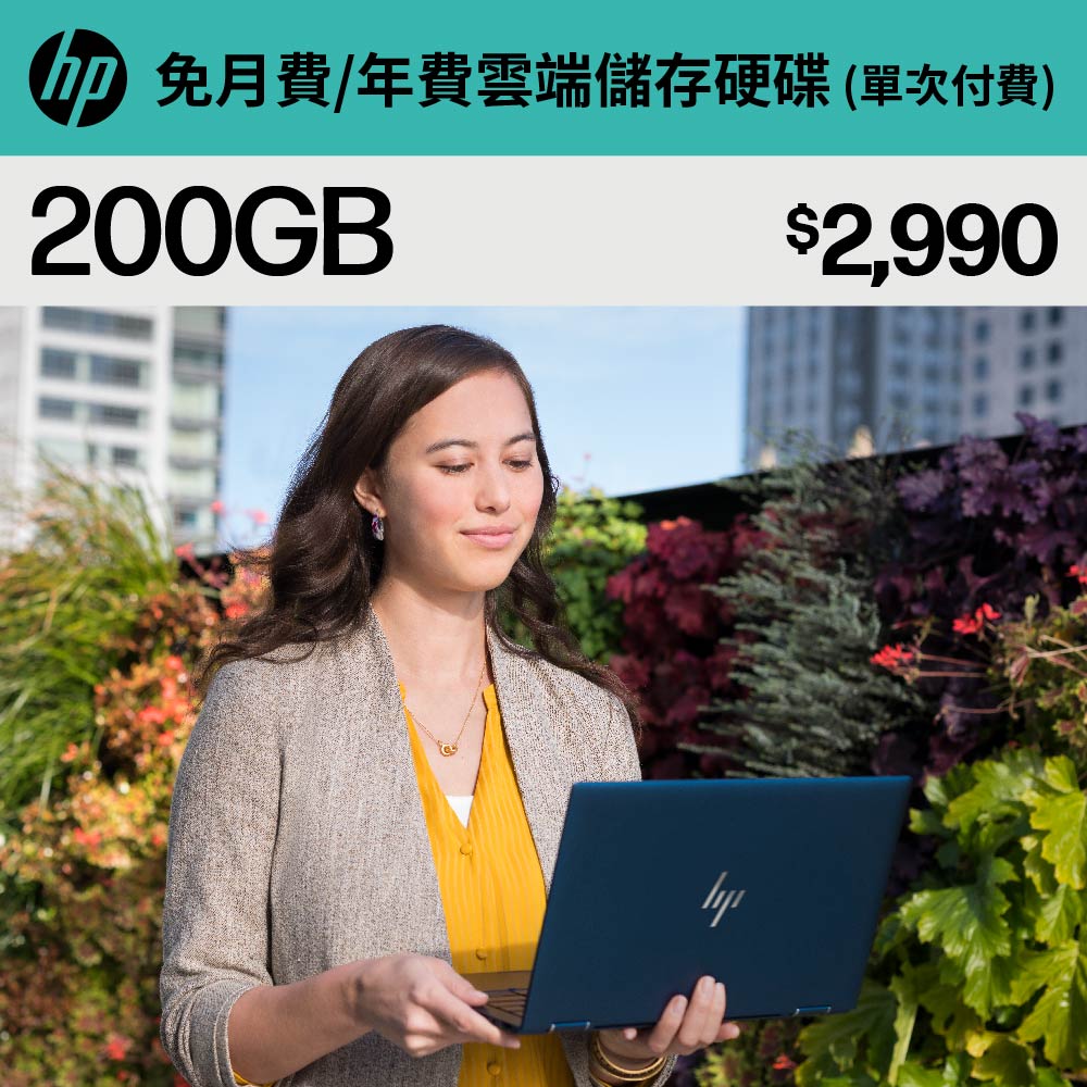 HP 惠普 myHPcloud 免月費/年費 雲端儲存空間200GB 數位序號