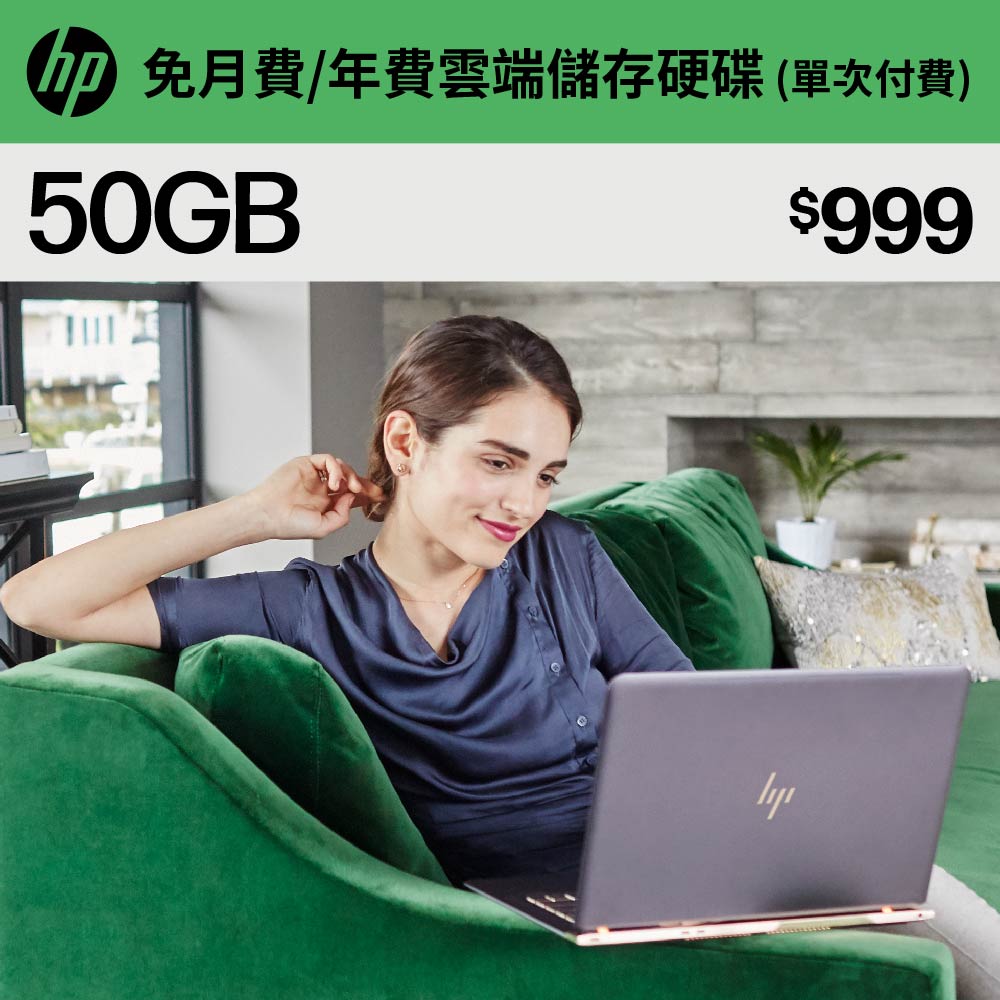 HP 惠普 myHPcloud 免月費/年費 雲端儲存空間50GB 數位序號