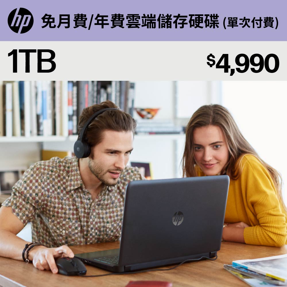 HP 惠普 myHPcloud 免月費/年費 雲端儲存空間1TB 數位序號