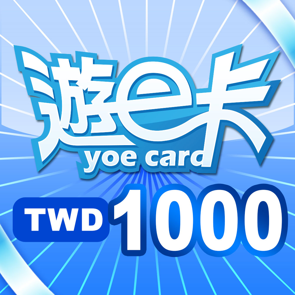 遊e卡1000點
