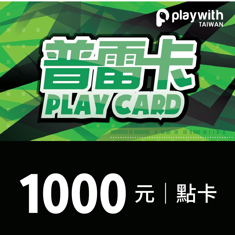 普雷卡1000點