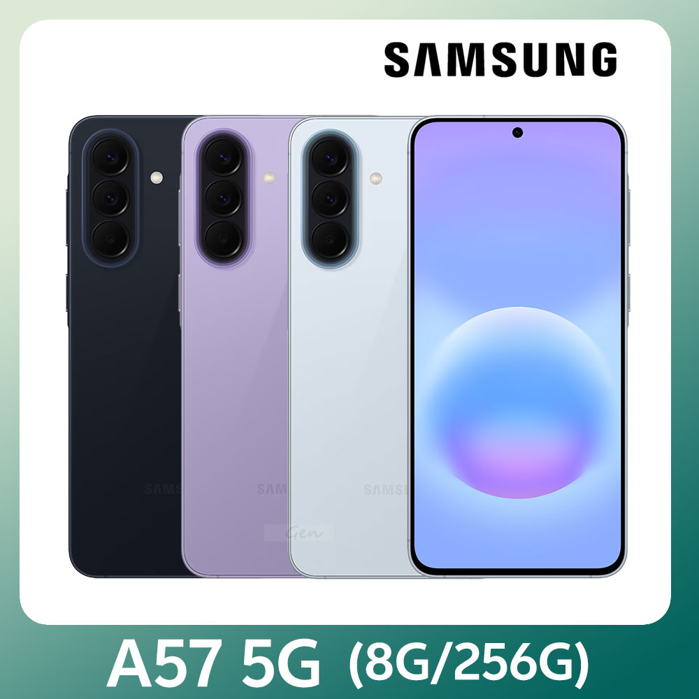 Samsung 三星 Galaxy A57 5G (8G/256G)(其他規格)