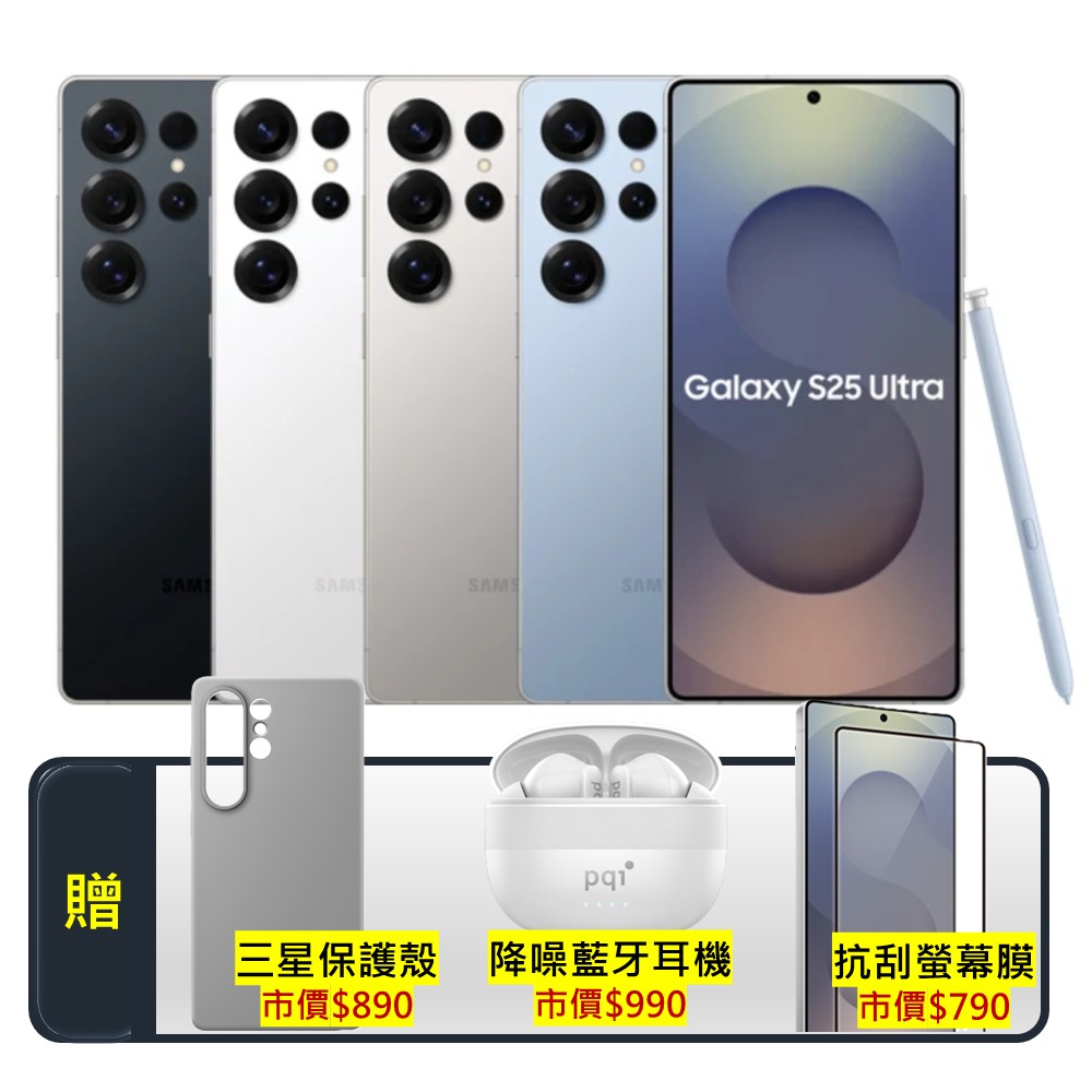 Galaxy S25 Ultra (12G/256G) AI單眼手機 (S++級福利品)