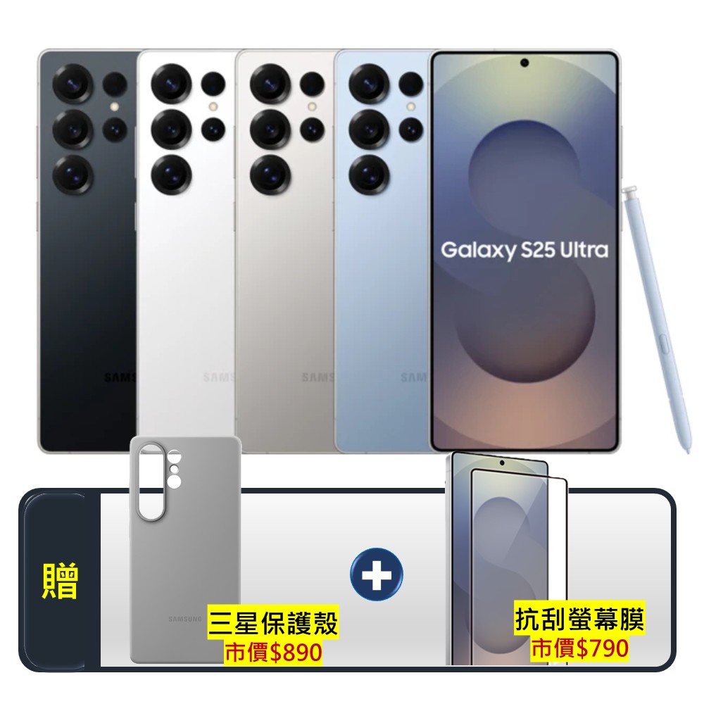 Galaxy S25 Ultra (12G/256G) AI單眼手機 (S++福利品)
