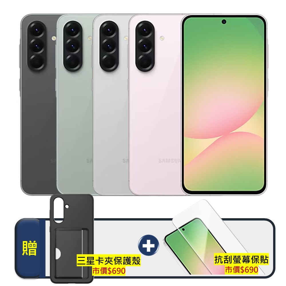 Galaxy A56 5G (8G/256G)超人氣 AI 手機 (S++福利品)