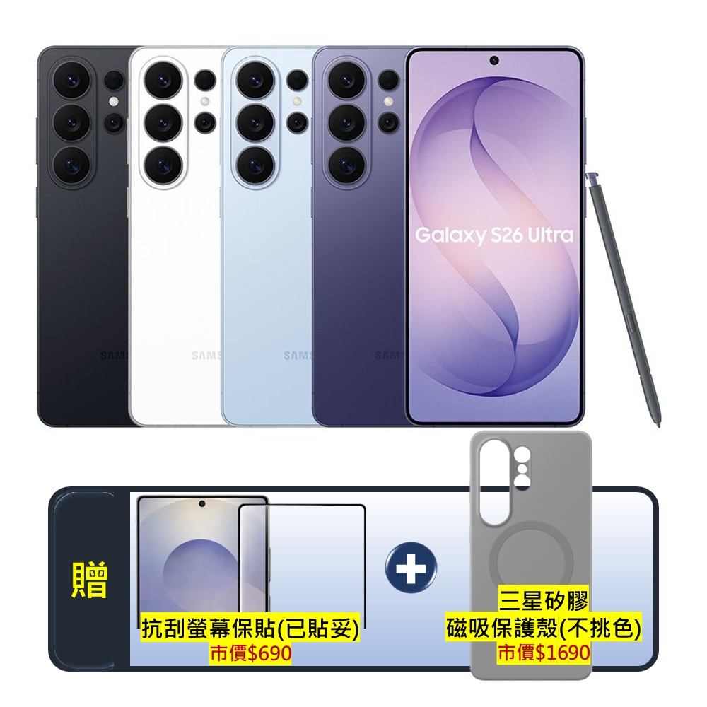 Samsung 三星 Galaxy S26 Ultra (12G/256G) 旗艦AI手機 (S+級福利品)