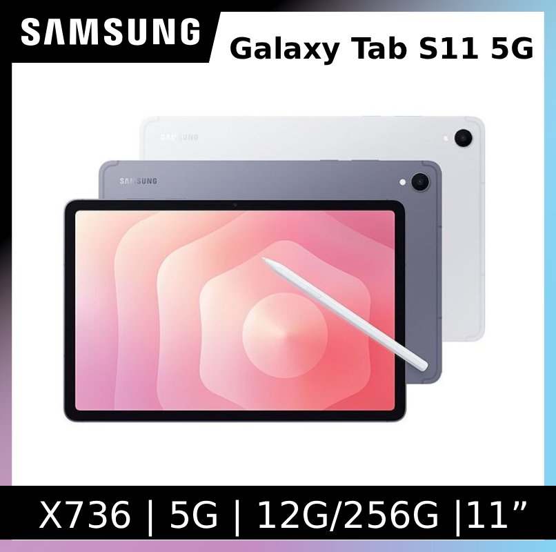 Samsung 三星 Galaxy Tab S11 5G SM-X736B 11吋平板電腦 (12G/256GB)