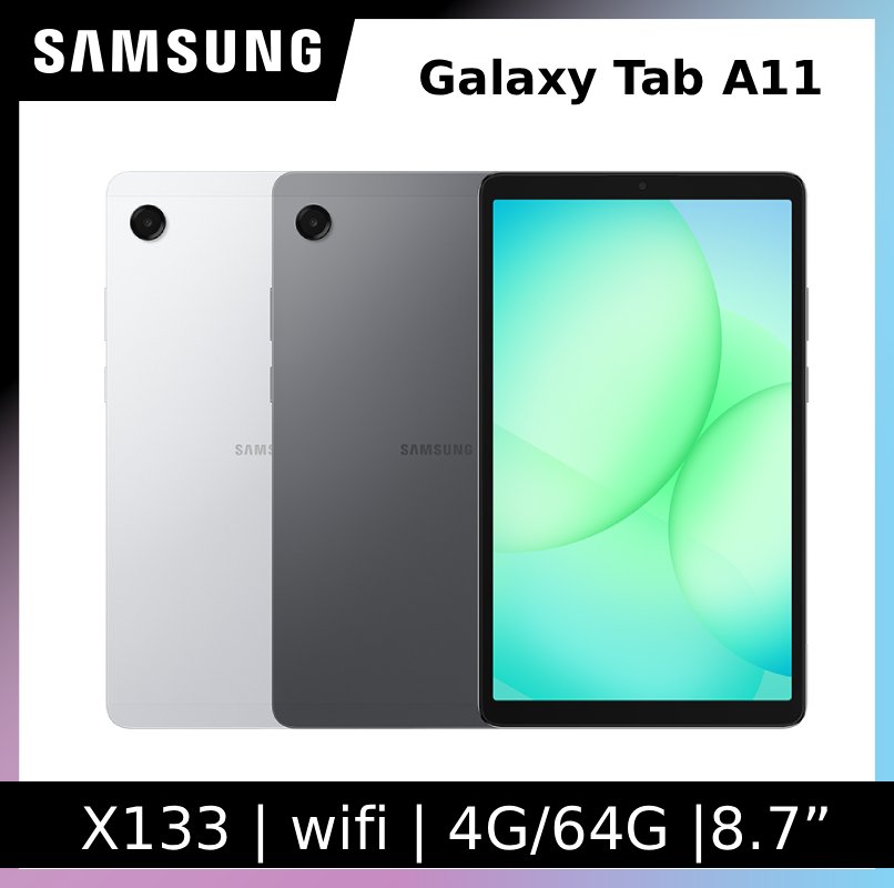 Samsung 三星 Galaxy Tab A11 Wifi SM-X133 8.7吋平板電腦 (4G/64G)