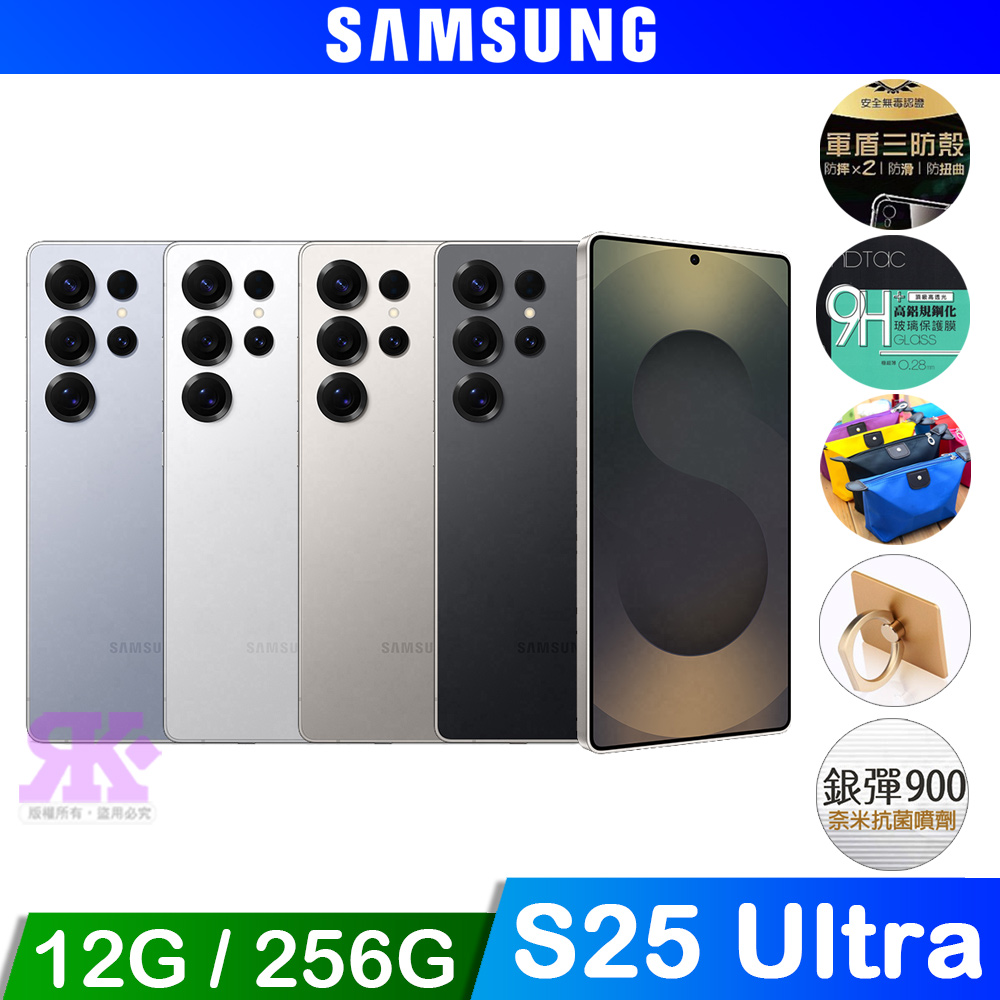 Galaxy S25 Ultra (12G/256G) 6.8吋 五鏡頭智慧手機-贈空壓殼+鋼保+掛繩+其他贈品