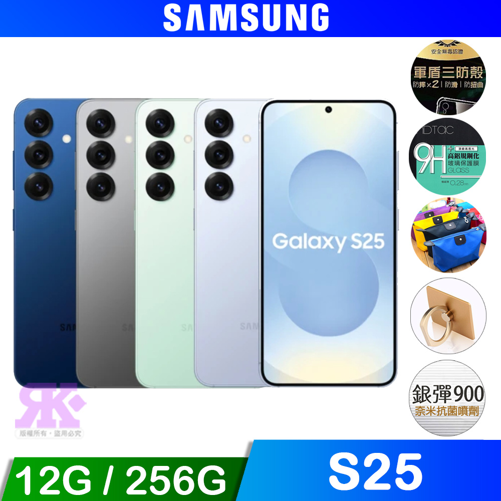 Galaxy S25 (12G/256G) 6.2吋 4鏡頭智慧手機-贈空壓殼+鋼化保貼+掛繩+韓版包+指環支架+噴劑