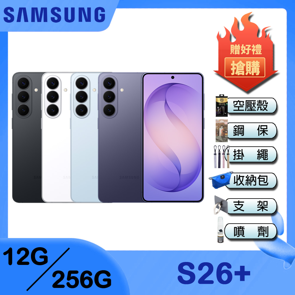 Samsung 三星 Galaxy S26+ (12G/256G) 6.7吋 4鏡頭智慧手機(其他規格)