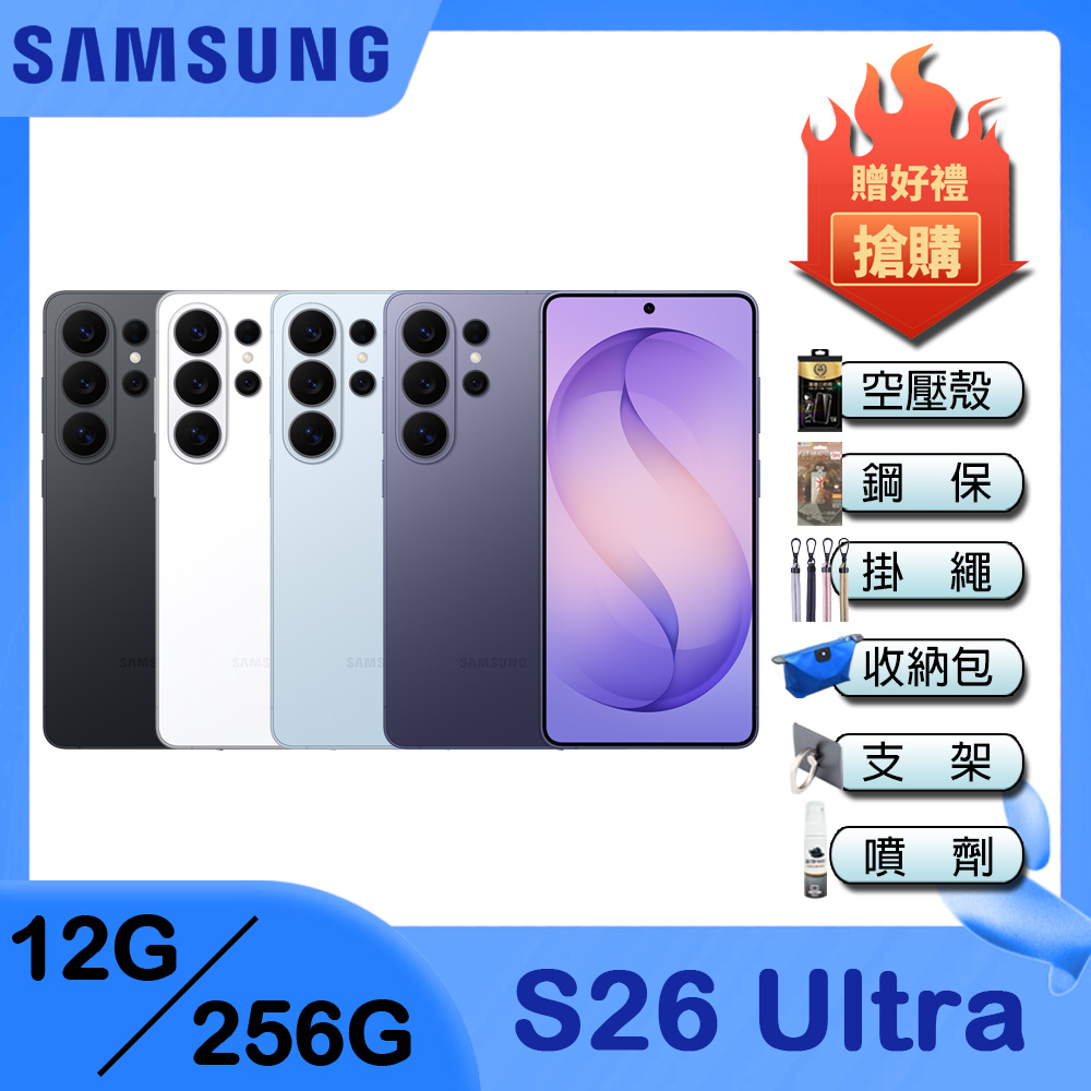 Samsung 三星 Galaxy S26 Ultra (12G/256G) 6.9吋 五鏡頭智慧手機(其他規格)