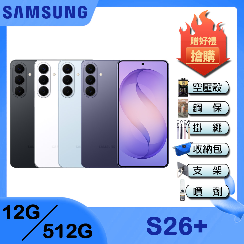 Samsung 三星 Galaxy S26+ (12G/512G) 6.7吋 4鏡頭智慧手機(其他規格)