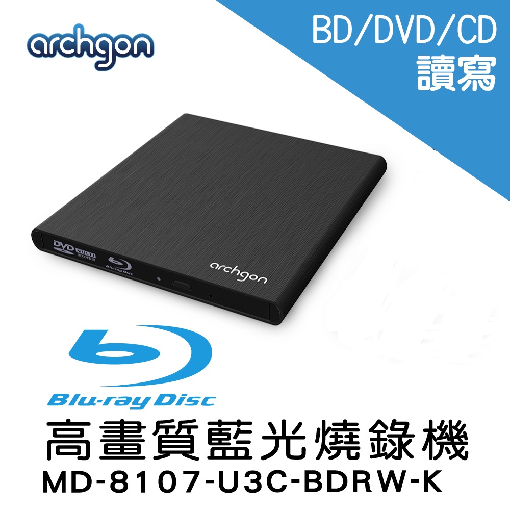 archgon 亞齊慷 藍光燒錄機 (MD-8107-U3C-BDRW-K)