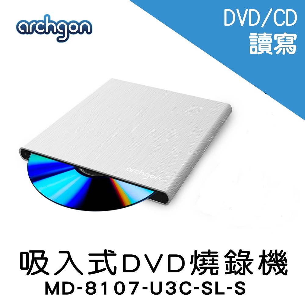 archgon 亞齊慷 吸入式DVD燒錄機 (MD-8107-U3C-SL-S)
