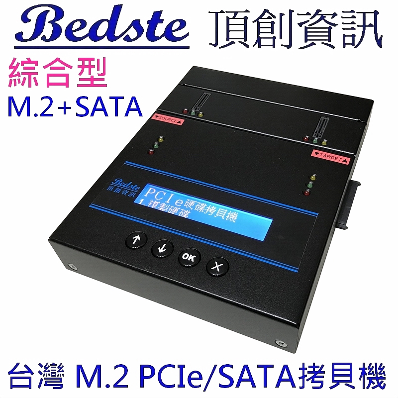 Bedste 頂創資訊 頂創1對1中文M.2 NVMe SSD硬碟拷貝機,M.2+SATA雙介面 PES101綜合型,M.2 SSD/硬碟對拷機,M.2/硬碟抹除機  PES101綜合型