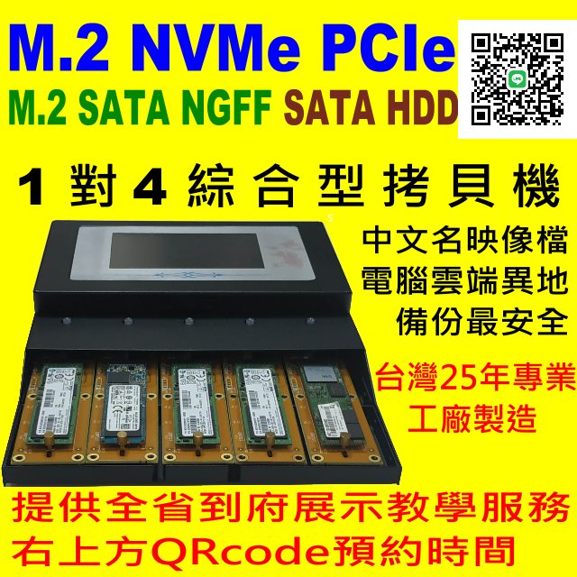宏積 MX4 1對4 NGFF PCIe SATA USB3.0綜合型硬碟拷貝機 硬碟抹除機 映像檔(SATA USB3.0選購)