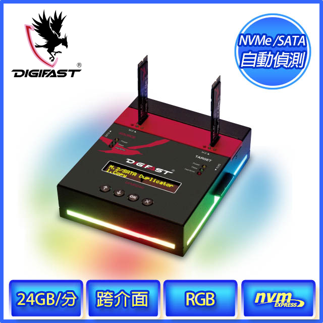 DIGIFAST 迅華 科技 M.2 NVMe SATA RGB SSD Cloner 1對1自動偵測拷貝機