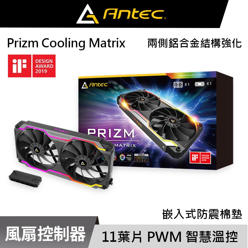 Antec 安鈦克 Prizm Cooling Matrix 模組扇架