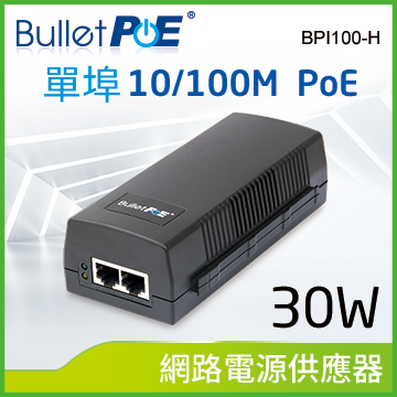 單埠 10/100M PoE Injector 30W 網路電源供應器 (BPI100-H )