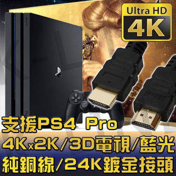 純銅1 5M 高清4KX2KDMI to HDMI 公對公1 4 版影音傳輸線1 5M 支援4Kx2K 3D 乙太 電視DVD 藍光多媒體播放機機上盒遊樂器PS
