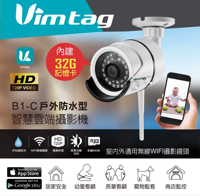 Wireless Vimtag B1 Vimtag B1C 720P HD 戶外防水型智慧雲端攝影機