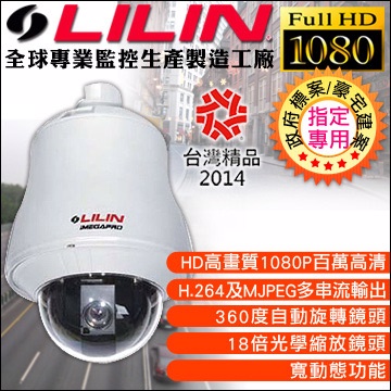 利凌監控大廠 1080P 18倍伸縮360度 超高解析 全功能高速球型 IP攝影機