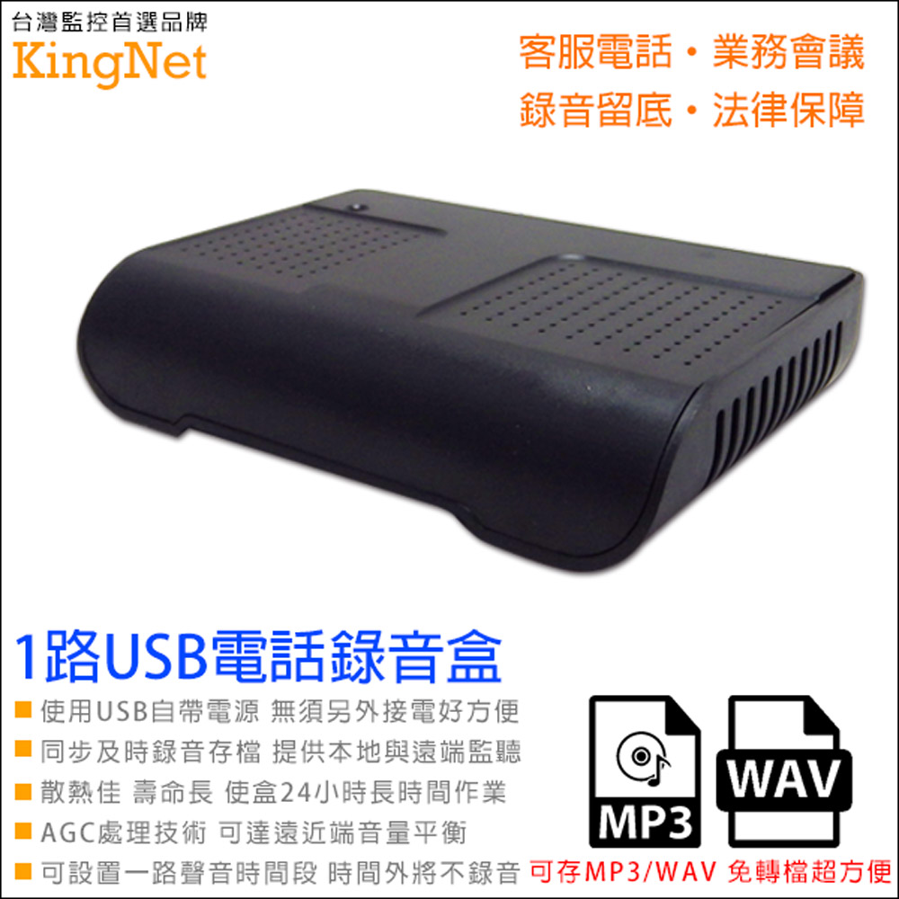 USB電話錄音盒