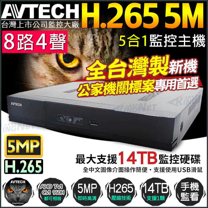 KingNet 帝網 DGD1009 8路 XVR 監視器錄影主機 8路 H.265 五合一 XVR 錄影主機 (替代DGD1009AV-U1)