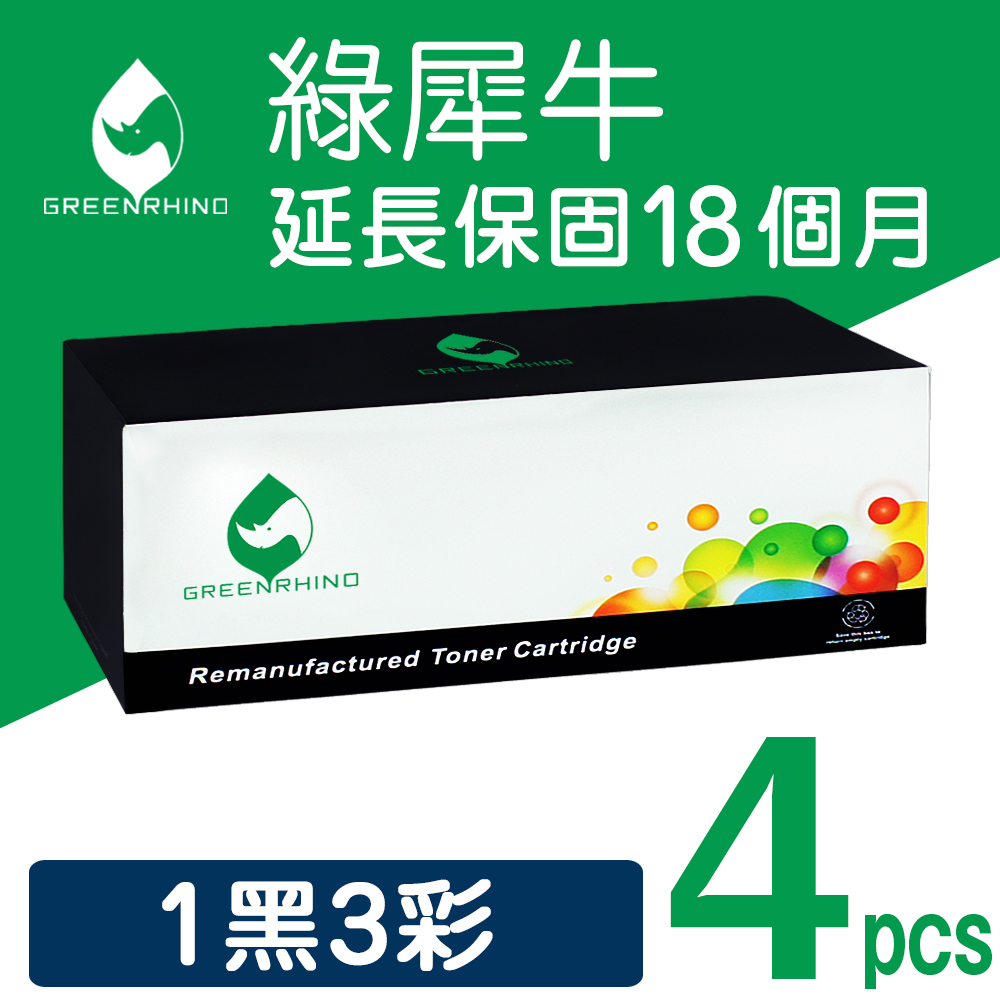 Greenrhino 綠犀牛 for Fuji Xerox 1黑3彩 CT202610~CT202613 環保碳粉匣適用DocuPrint CM315z / CP315dw