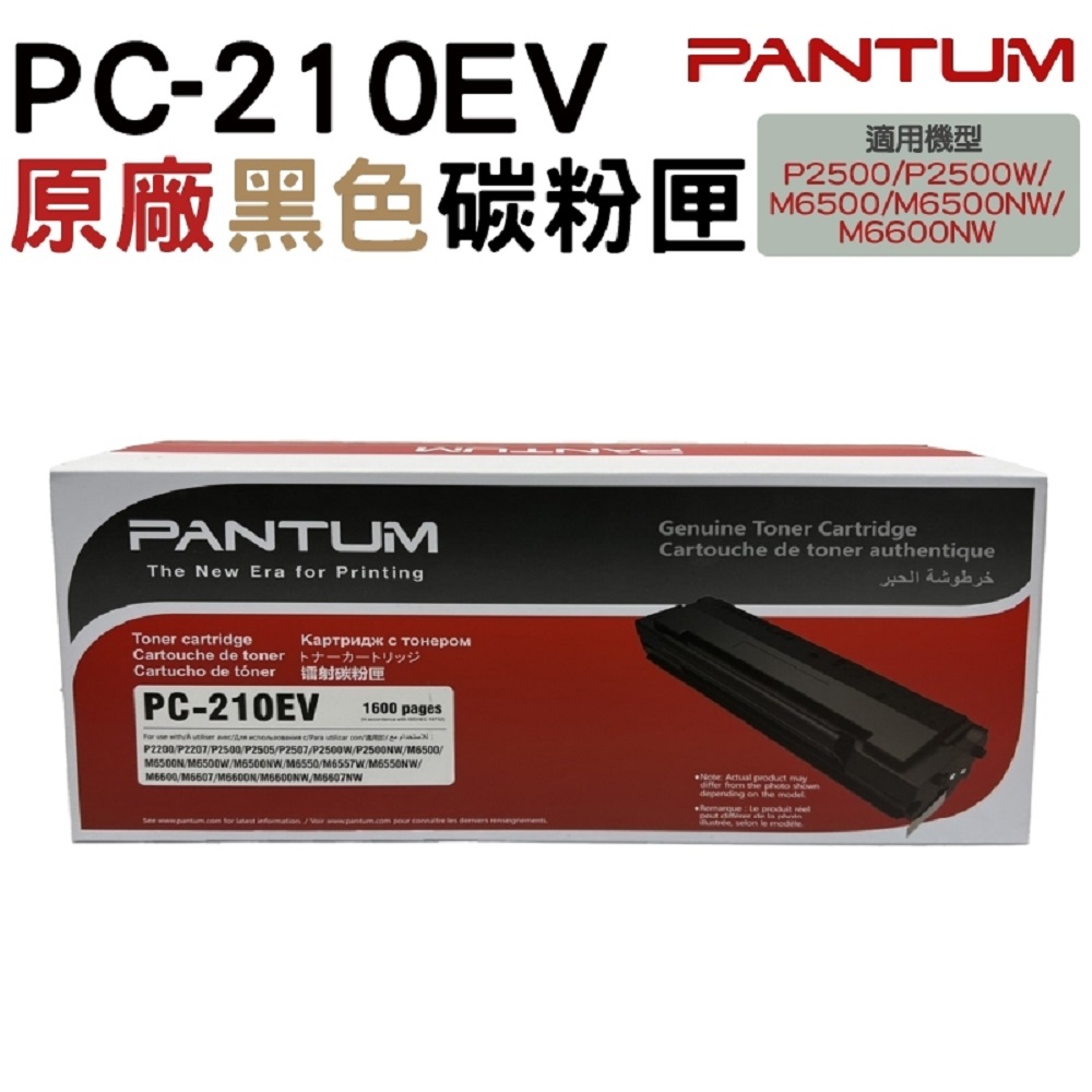 PC-210 PC-210EV 原廠碳粉匣 經濟包 P2500 P2500w M6600