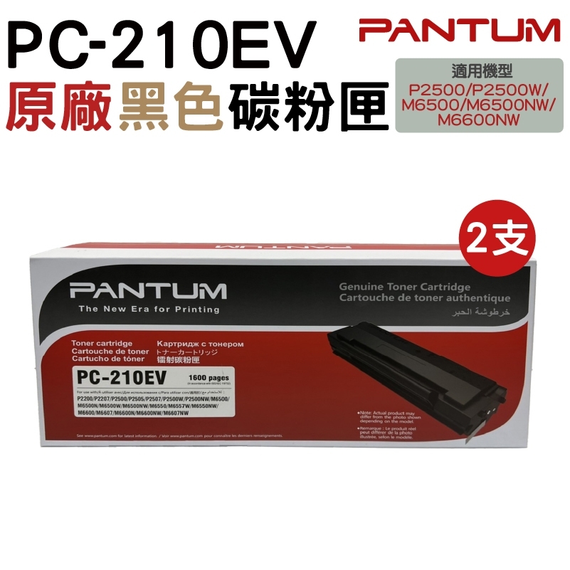 PC-210 PC-210EV 原廠碳粉匣 經濟包 P2500 P2500w M6600