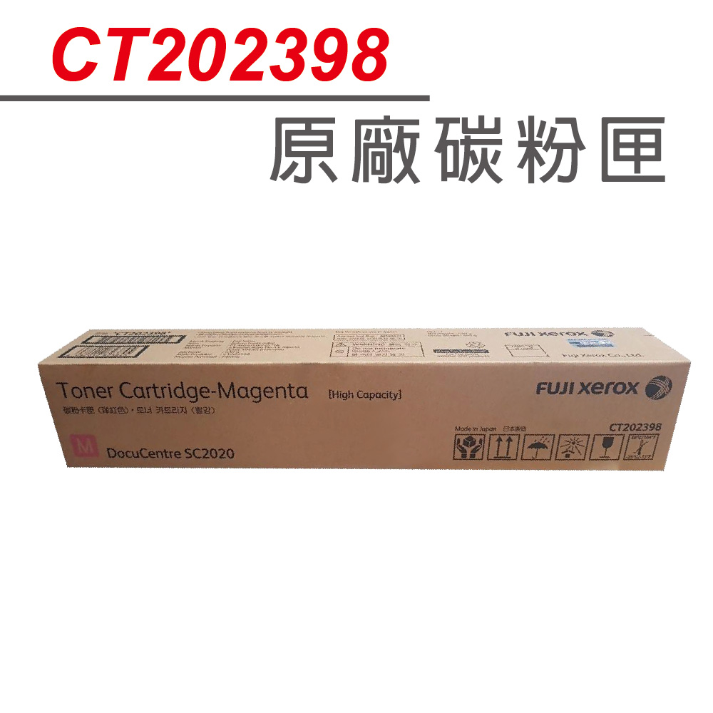 Fuji Xerox 富士全錄 【14K高容量超優惠】 FujiXerox 高容量 原廠洋紅色碳粉匣CT202398 適用 SC2020/2020