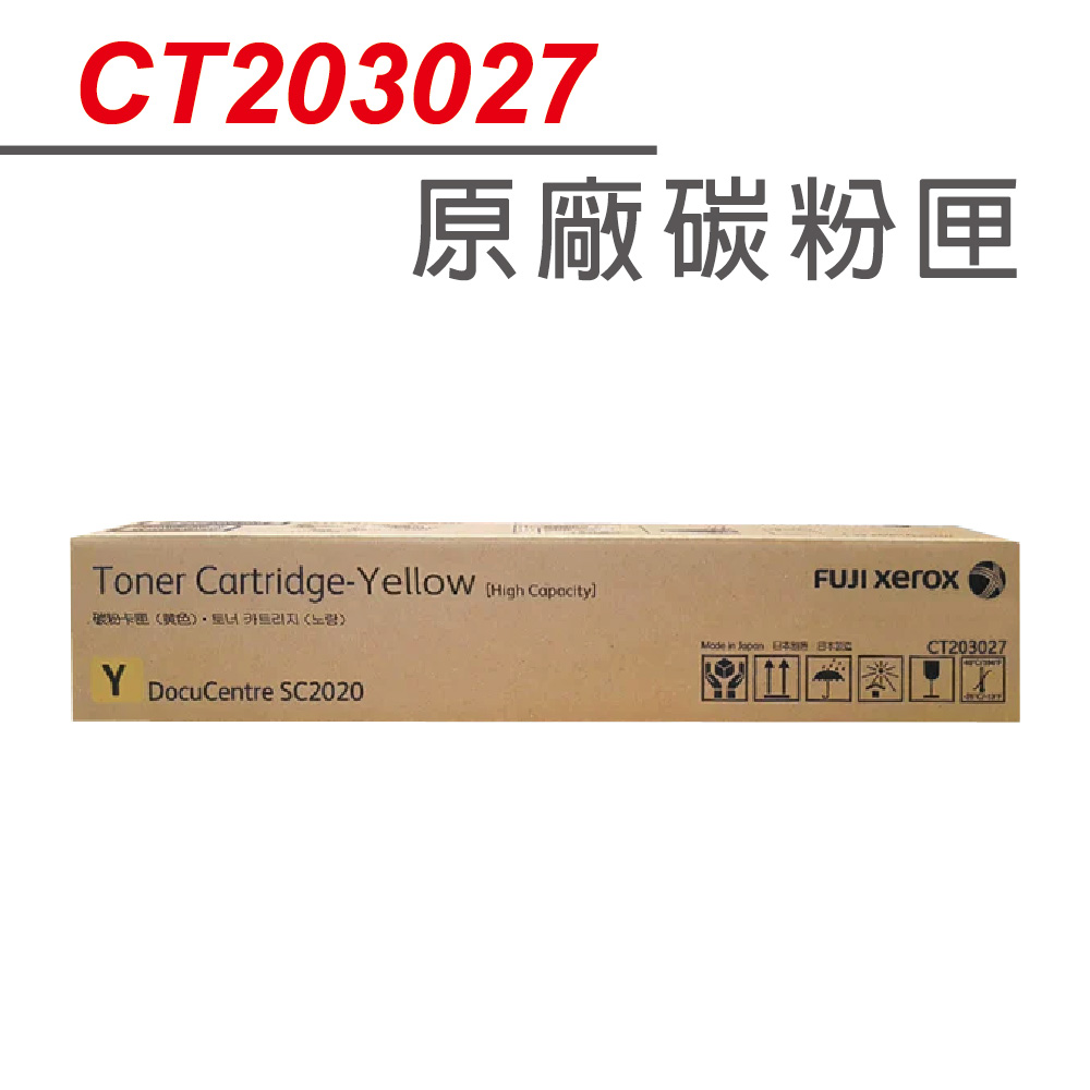 Fuji Xerox 富士全錄 CT203027 高容量 原廠黃色碳粉匣 適用 SC2022/2022