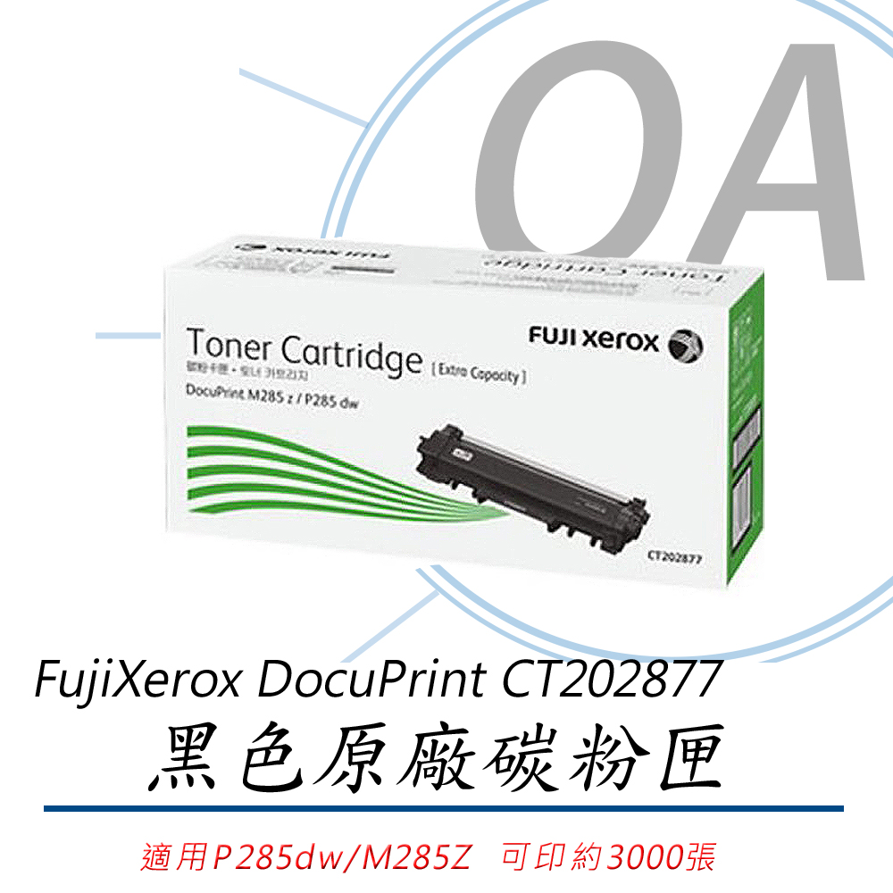 Fuji Xerox 富士全錄 DocuPrint CT202877 / 202877 原廠盒裝 黑色 碳粉匣 單入