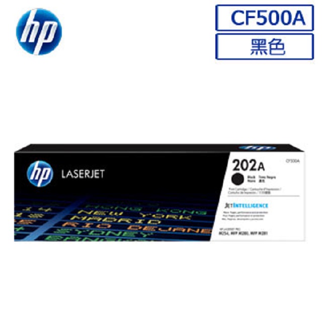 CF500A/500A/500/202A 原廠黑色碳粉匣 HP CLJ Pro M254dn/M254dw/M254nw/M280nw/M281cdw