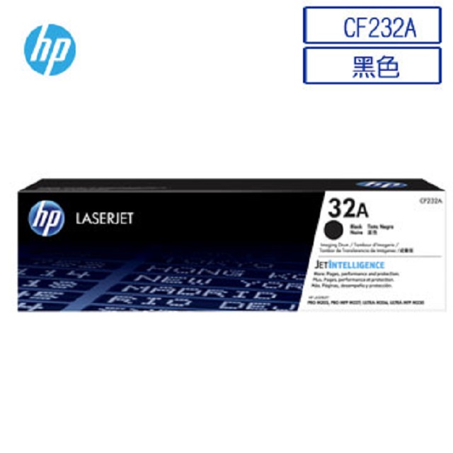 HP CF232A/232A/32A 原廠LaserJet感光鼓 HP LaserJet M203d/M203dn/M203dw/M227sdn/M227d 