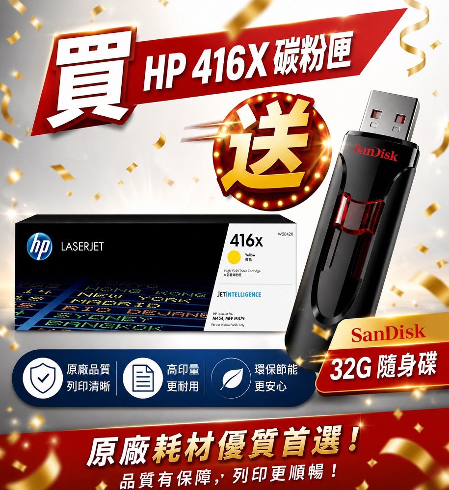HP 惠普 W2042X/2042X/2042/416X 原廠黃色高容量碳粉匣 HP Color LaserJet M454dn/M454dw/M479dw/M480f