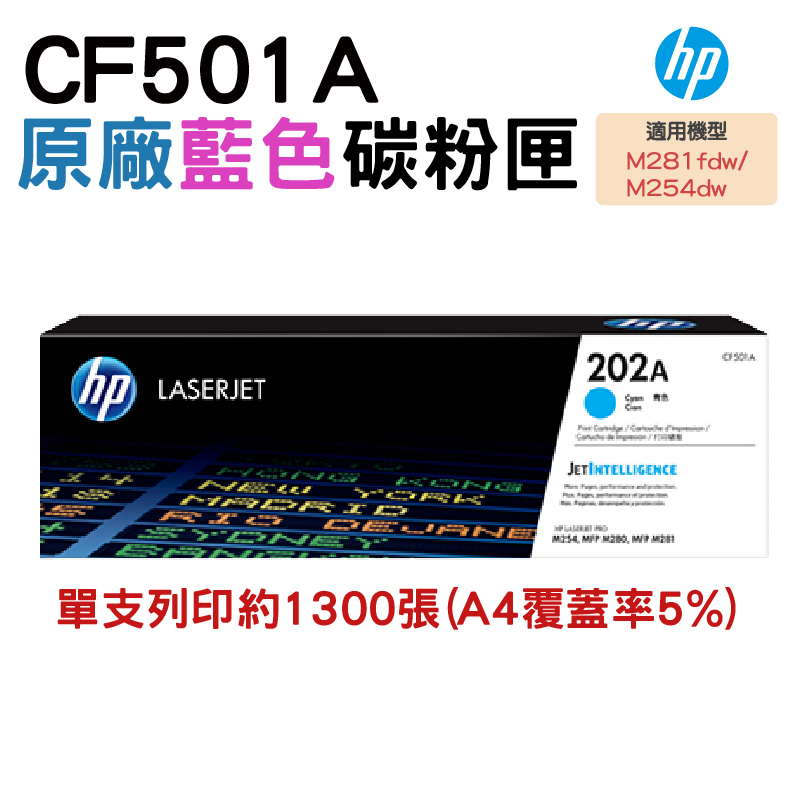 HP 惠普 202A CF501A 藍色 原廠碳粉匣