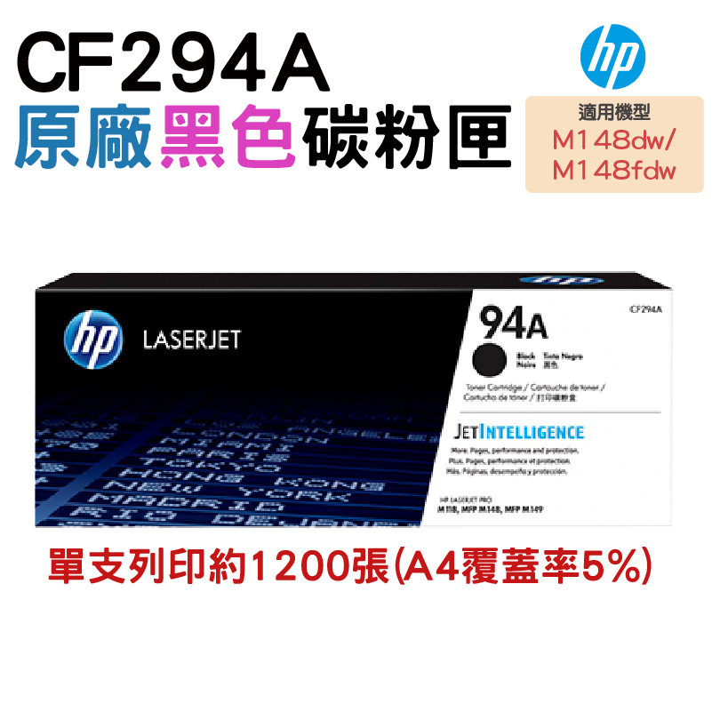 HP 惠普 CF294A/94A/CF294 原廠黑色碳粉匣