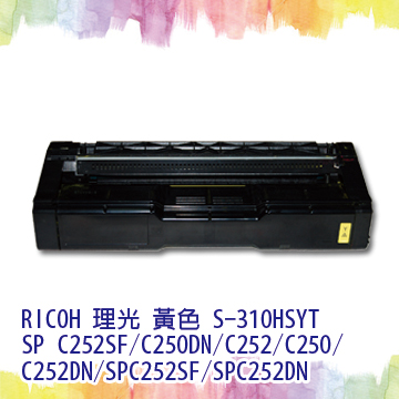 RICOH 理光 【SQ TONER 】 SP C252SF黃色相容碳粉匣 S-310HSYT 適用機型 Aficio SP C252SF/C250DN/C252/C250/C252DN 另有售黑S-310HSKT 藍S-310HSCT 紅S-310HSMT 可選擇