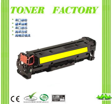 TONER FACTORY 【HP CF382A 黃色相容碳粉匣 適用機型M476dw / M476dn / M476nw /CF380X/CF381A/CF382A/CF383A