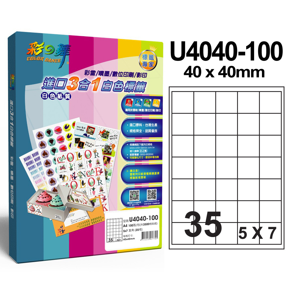 彩之舞 進口3合1白色標籤U4040-100*2包