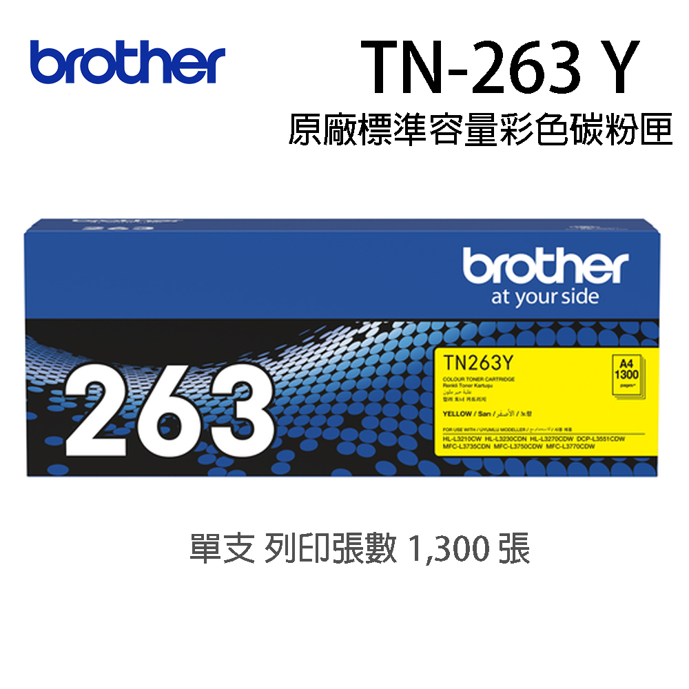 BROTHER 兄弟牌 TN-263Y 原廠黃色碳粉匣